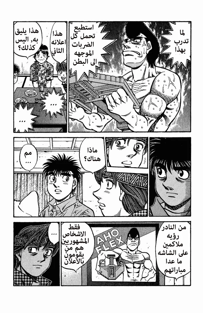 Read Hajime no Ippo AR Manga Online