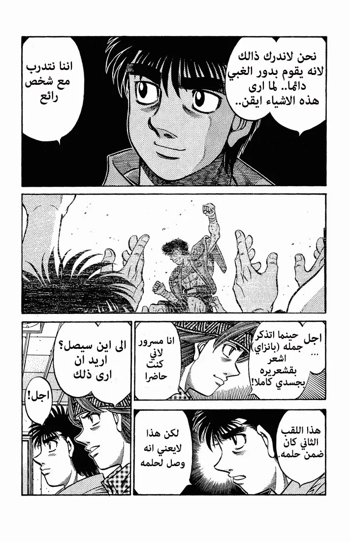 Read Hajime no Ippo AR Manga Online