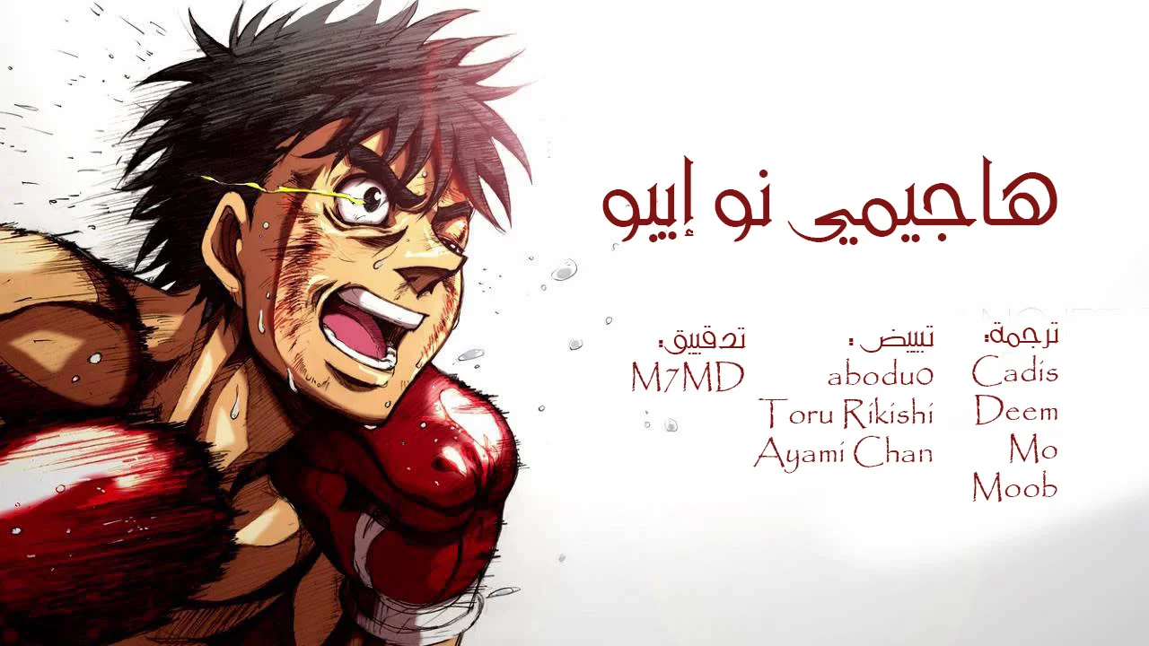 Read Hajime no Ippo AR Manga Online