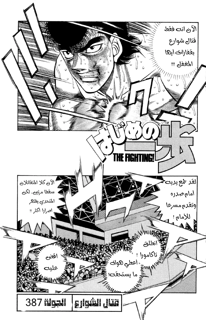 Read Hajime no Ippo AR Manga Online