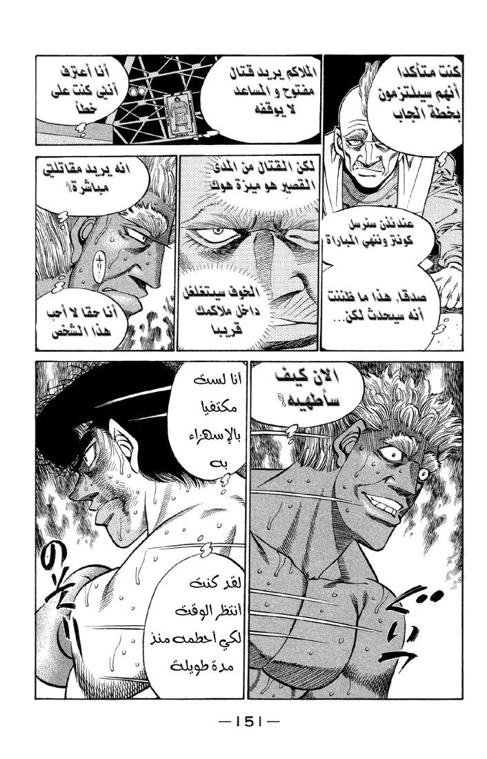 Read Hajime no Ippo AR Manga Online