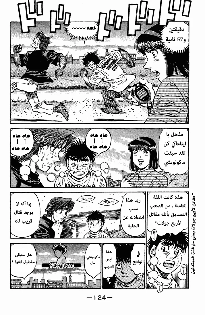 Read Hajime no Ippo AR Manga Online