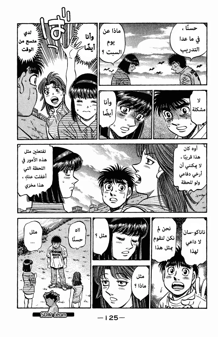 Read Hajime no Ippo AR Manga Online