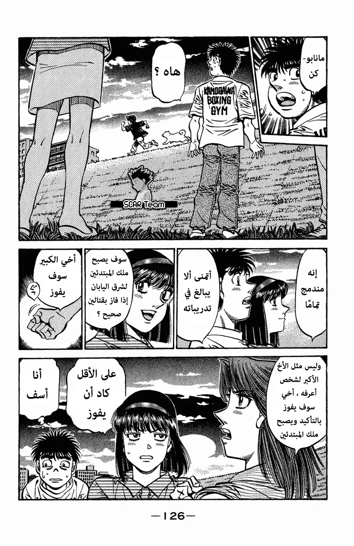 Read Hajime no Ippo AR Manga Online
