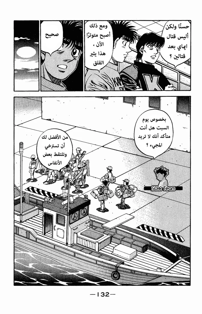 Read Hajime no Ippo AR Manga Online