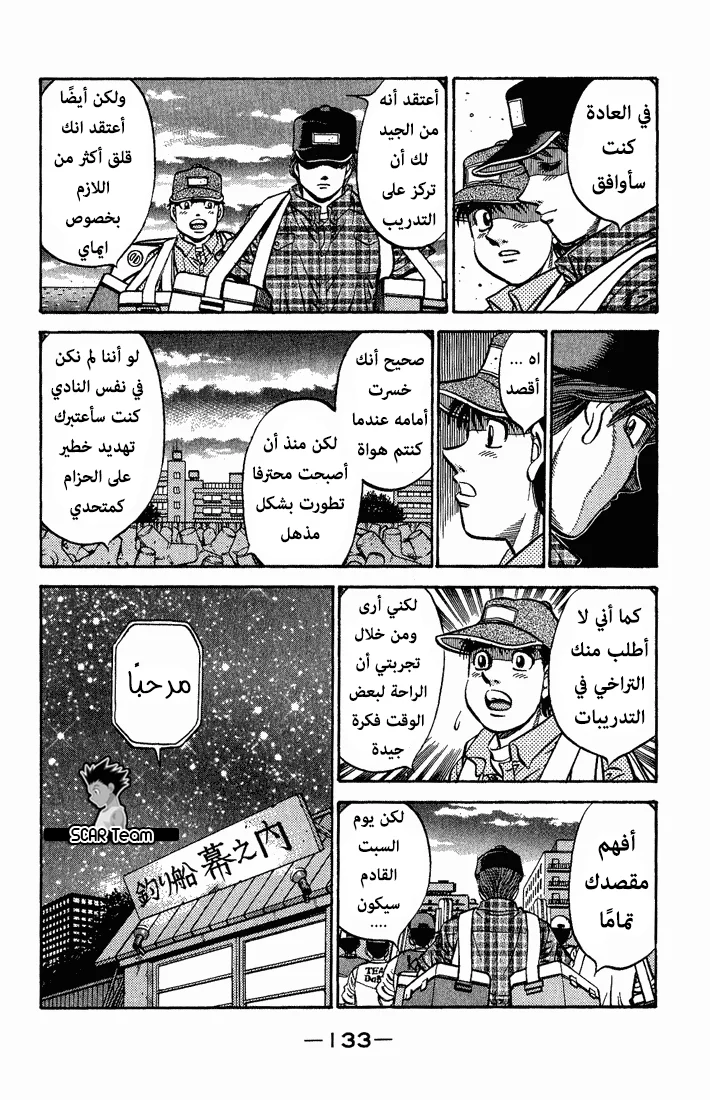 Read Hajime no Ippo AR Manga Online