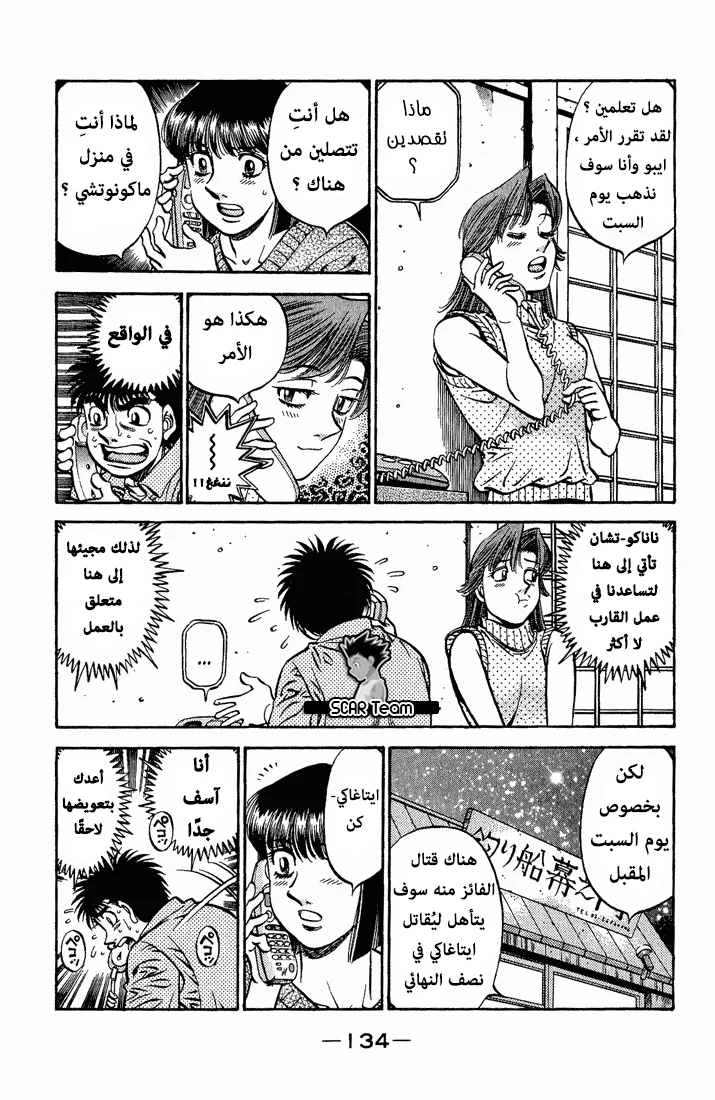 Read Hajime no Ippo AR Manga Online