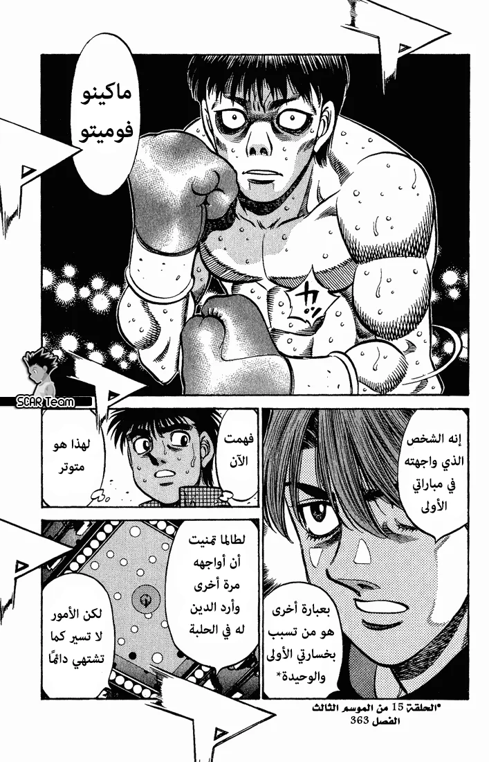 Read Hajime no Ippo AR Manga Online