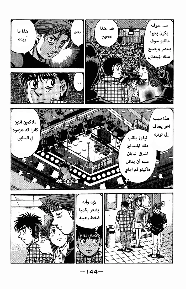 Read Hajime no Ippo AR Manga Online