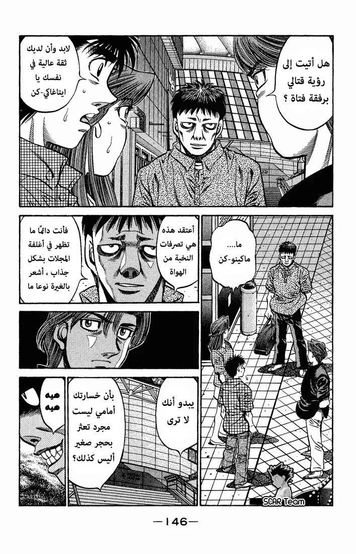Read Hajime no Ippo AR Manga Online