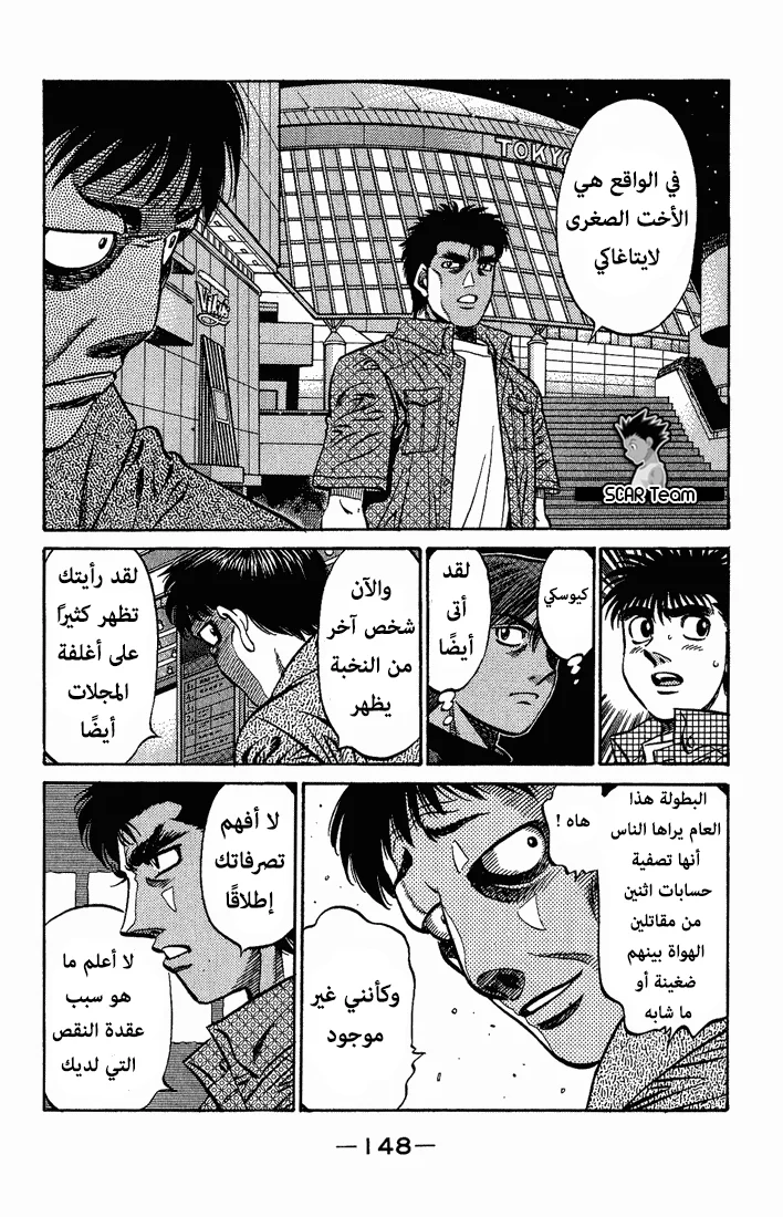 Read Hajime no Ippo AR Manga Online