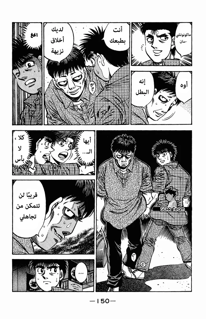 Read Hajime no Ippo AR Manga Online