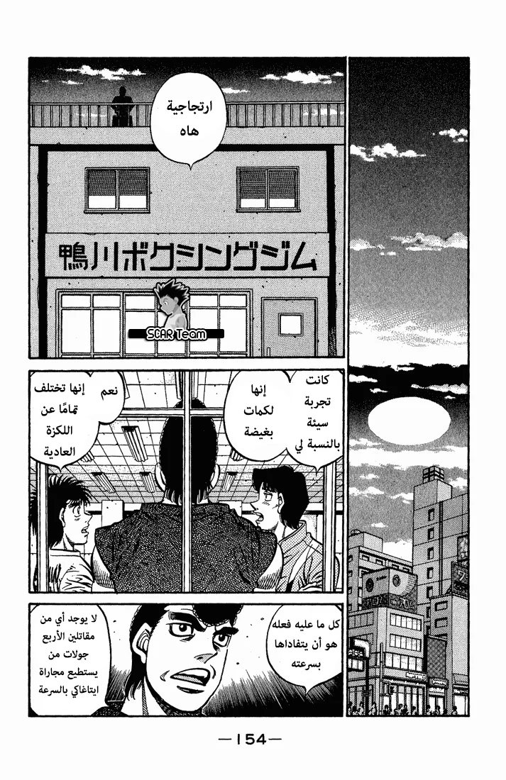 Read Hajime no Ippo AR Manga Online