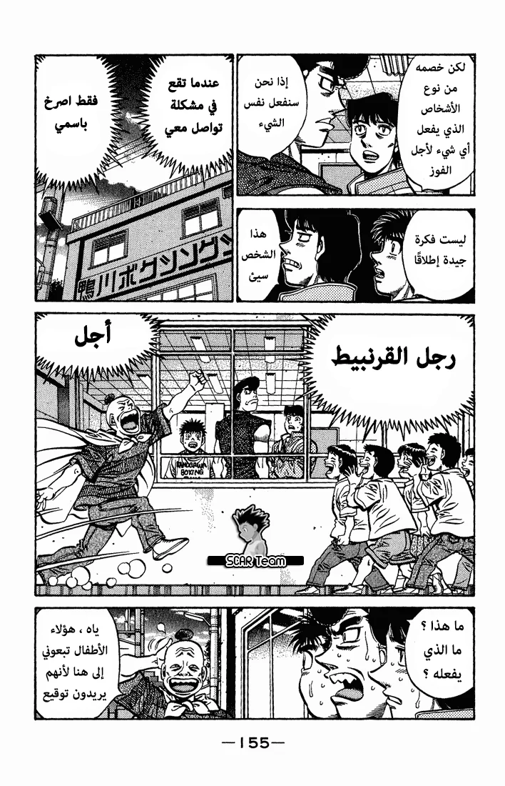 Read Hajime no Ippo AR Manga Online