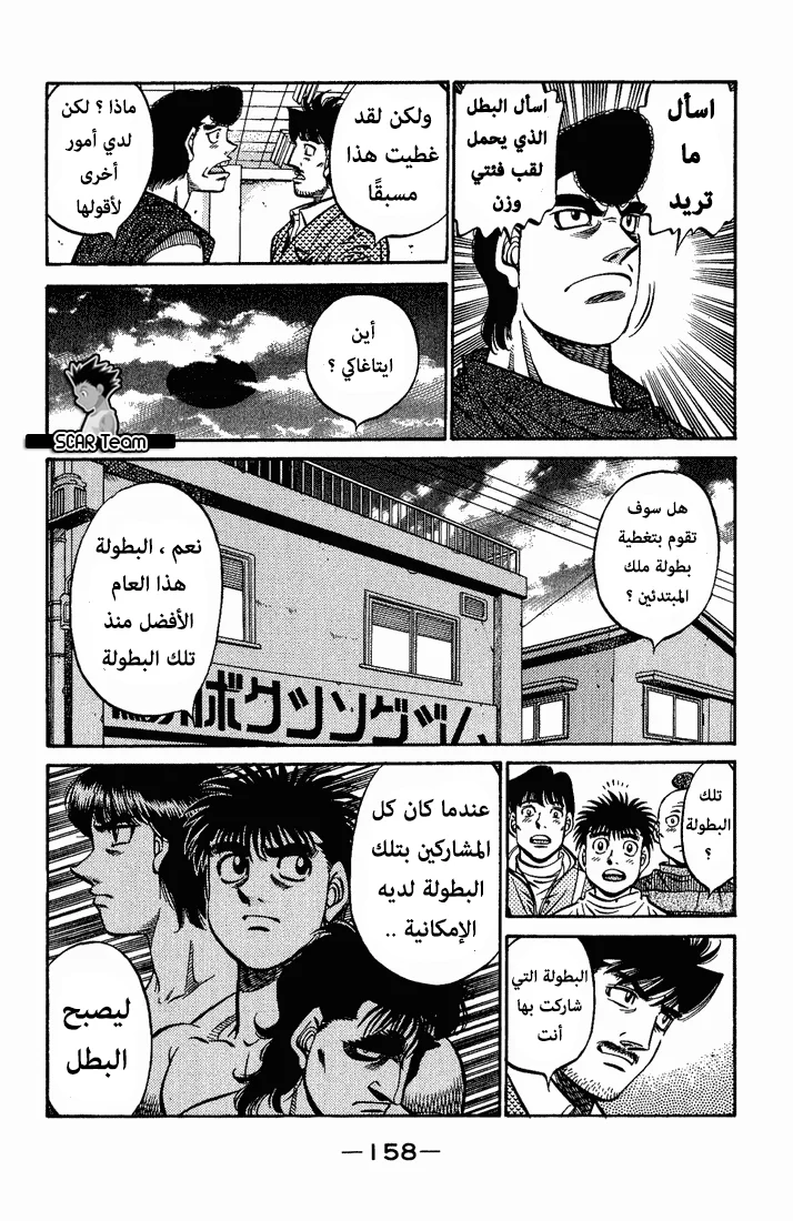 Read Hajime no Ippo AR Manga Online
