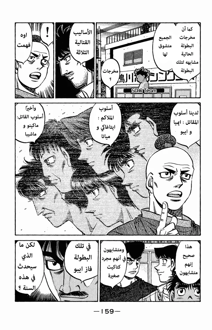 Read Hajime no Ippo AR Manga Online