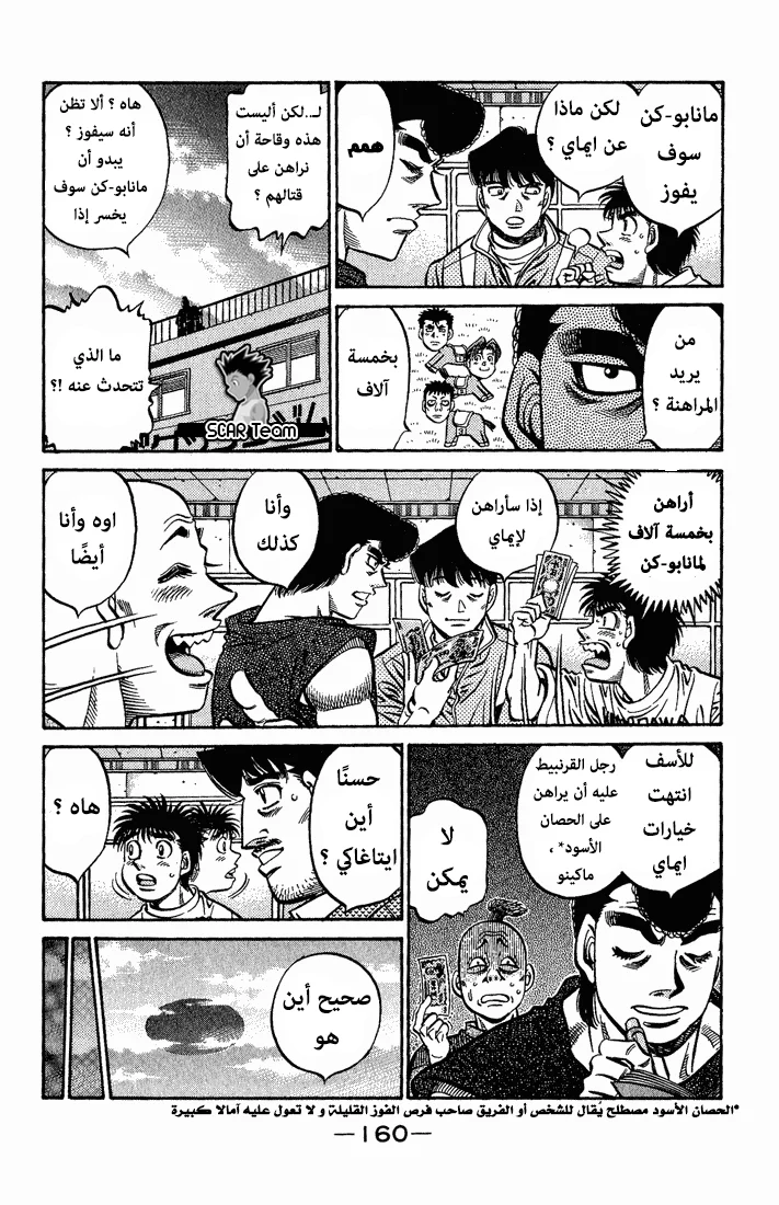 Read Hajime no Ippo AR Manga Online