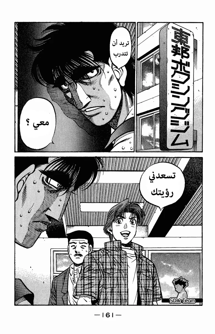 Read Hajime no Ippo AR Manga Online