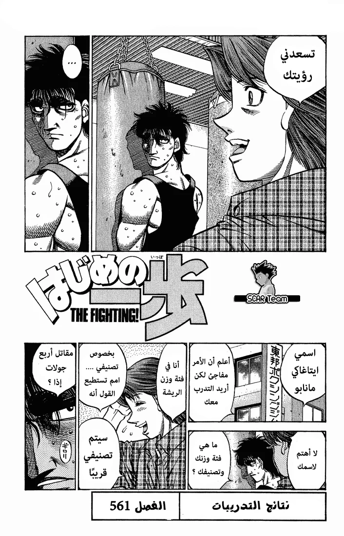 Read Hajime no Ippo AR Manga Online