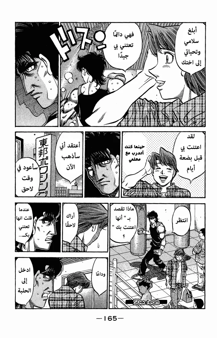 Read Hajime no Ippo AR Manga Online