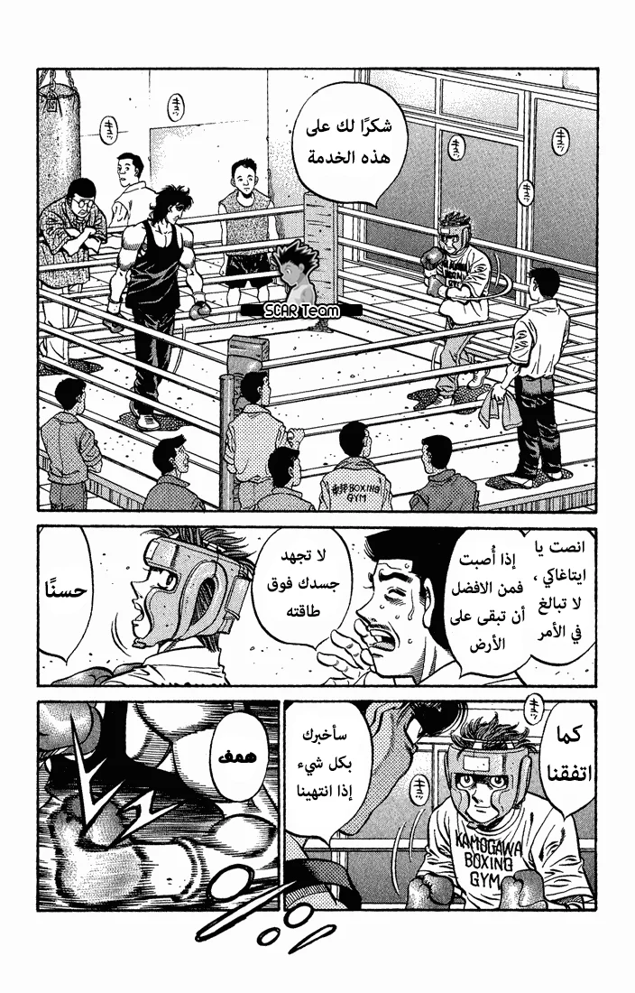 Read Hajime no Ippo AR Manga Online