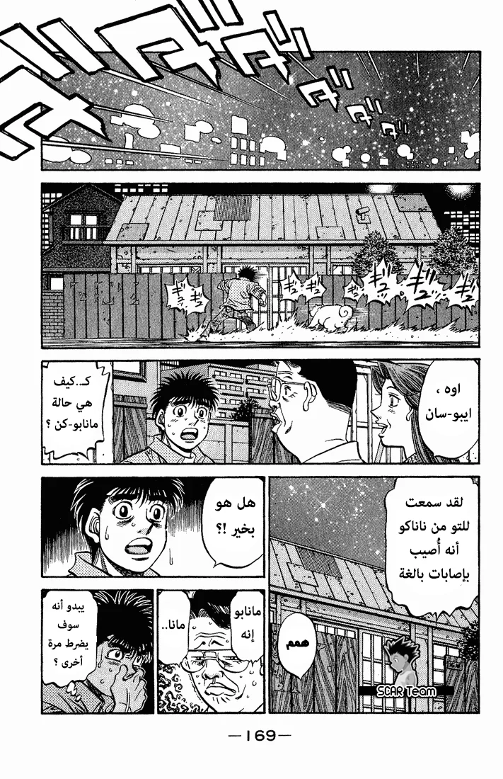 Read Hajime no Ippo AR Manga Online