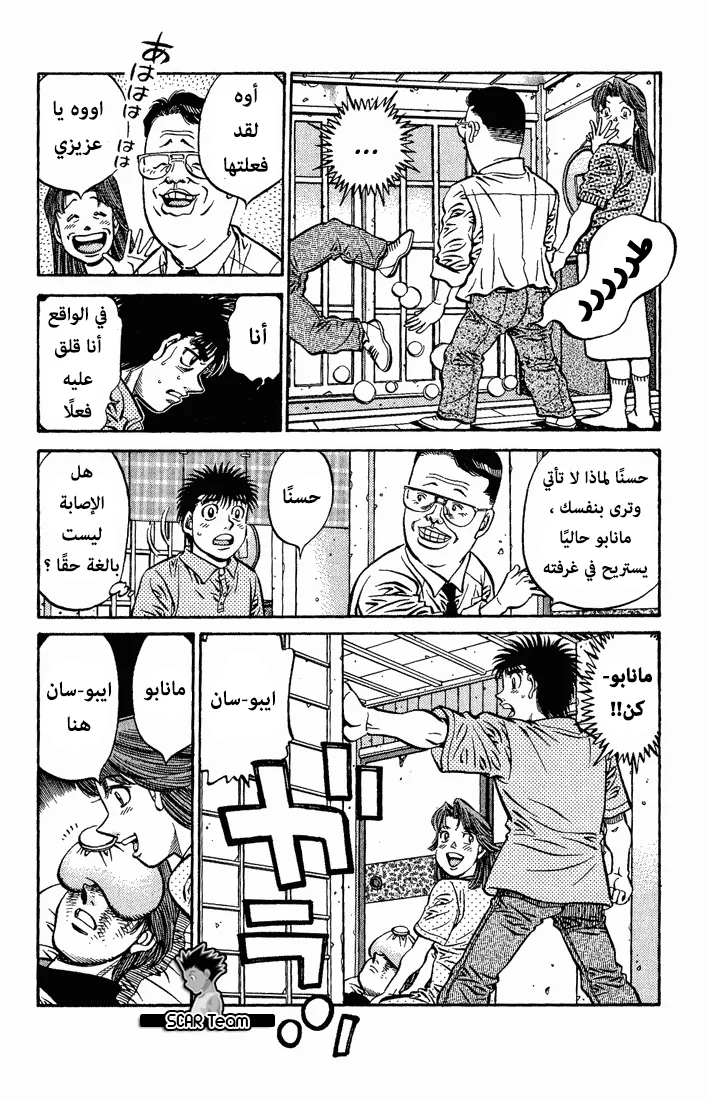 Read Hajime no Ippo AR Manga Online