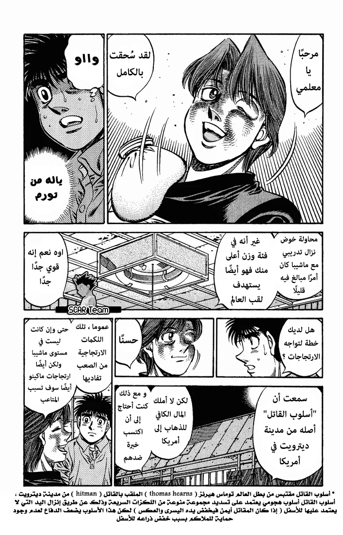 Read Hajime no Ippo AR Manga Online