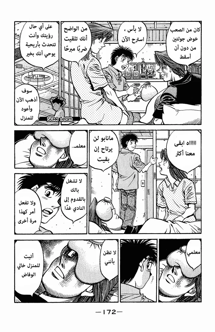 Read Hajime no Ippo AR Manga Online