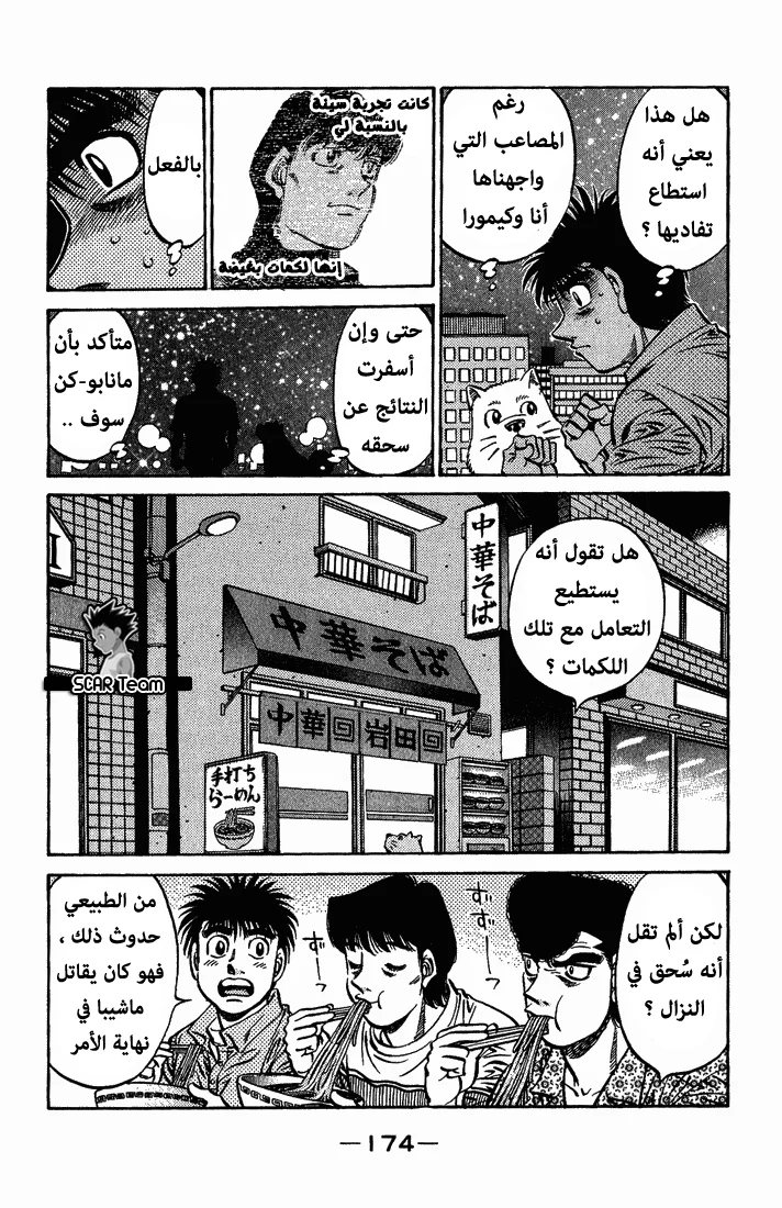 Read Hajime no Ippo AR Manga Online