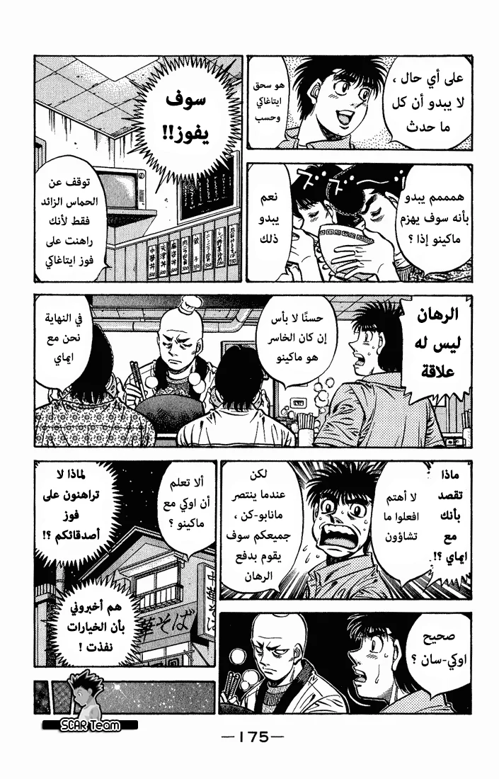 Read Hajime no Ippo AR Manga Online