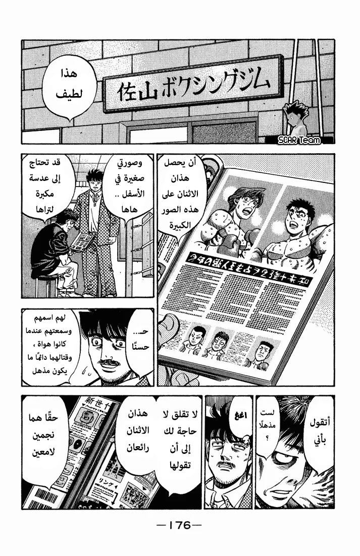 Read Hajime no Ippo AR Manga Online