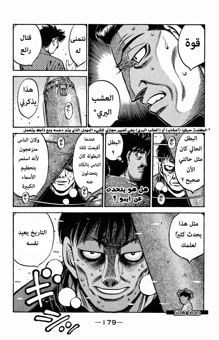 Read Hajime no Ippo AR Manga Online