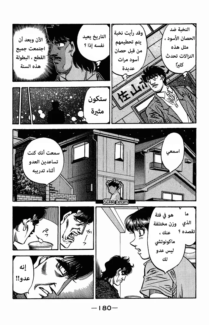 Read Hajime no Ippo AR Manga Online