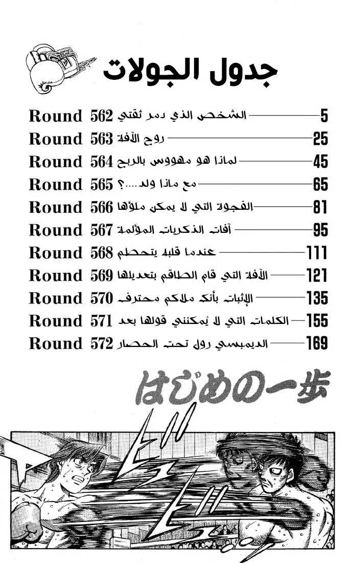 Read Hajime no Ippo AR Manga Online