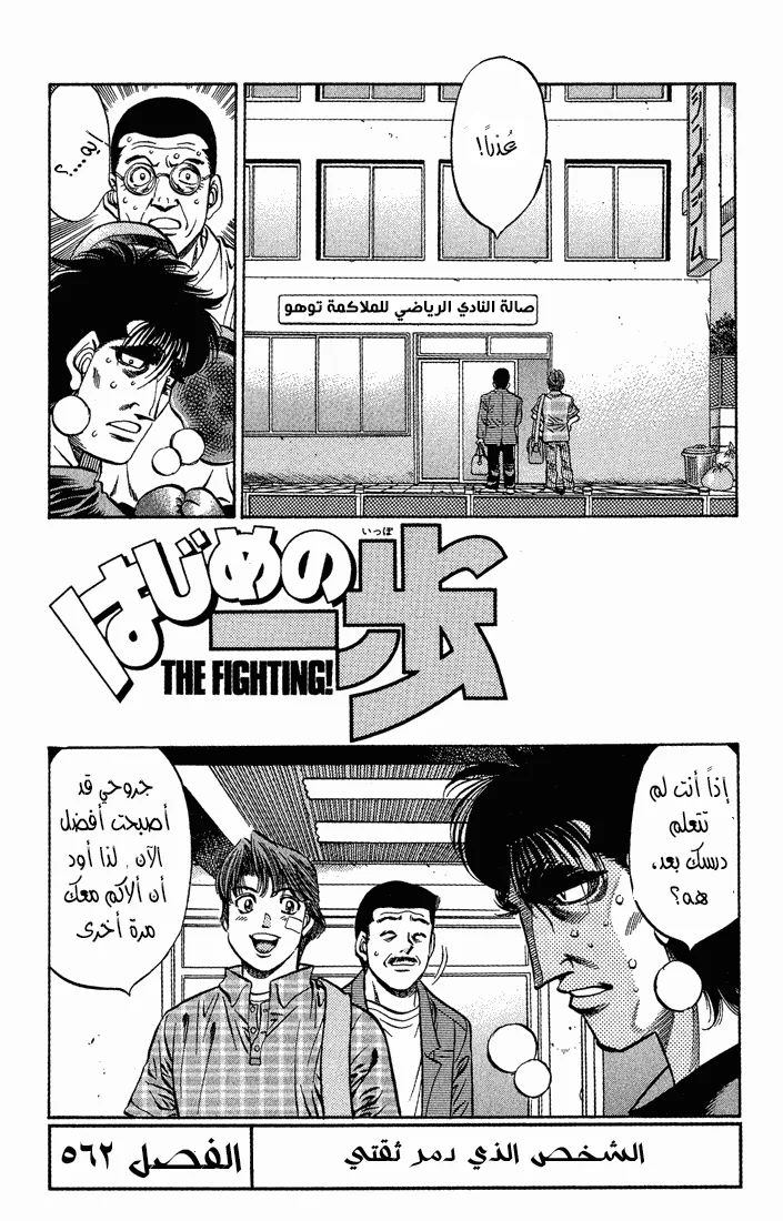 Read Hajime no Ippo AR Manga Online