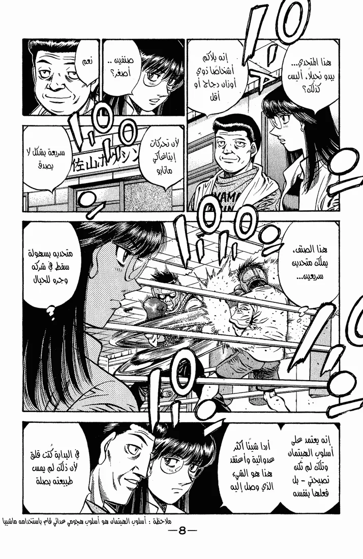 Read Hajime no Ippo AR Manga Online