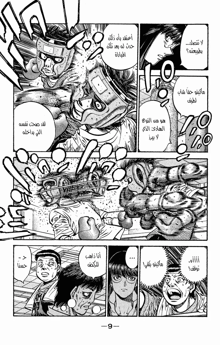 Read Hajime no Ippo AR Manga Online