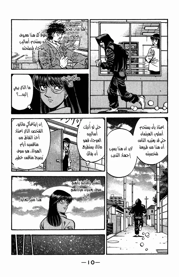 Read Hajime no Ippo AR Manga Online