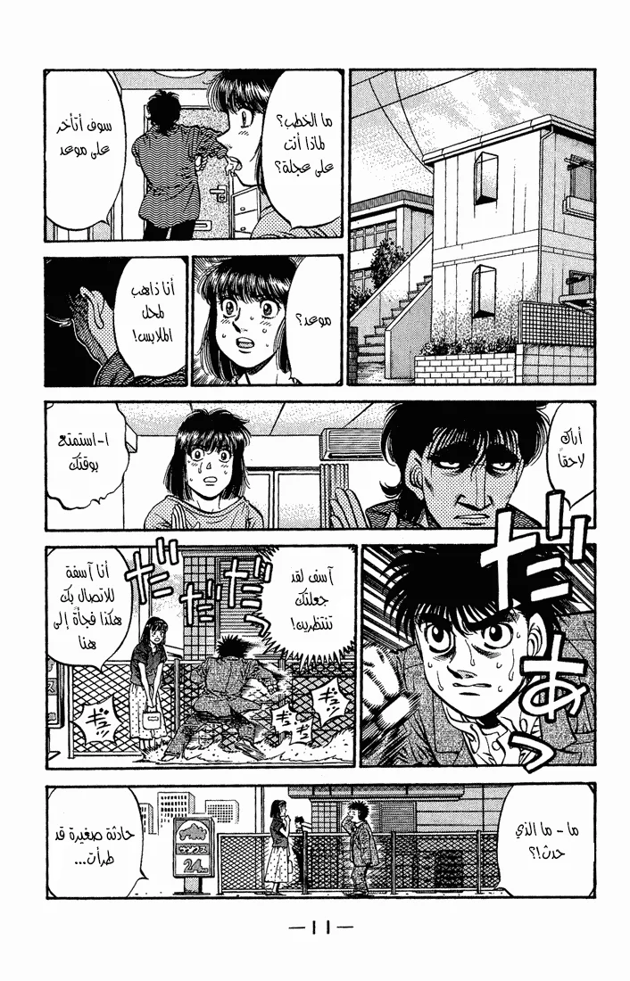 Read Hajime no Ippo AR Manga Online