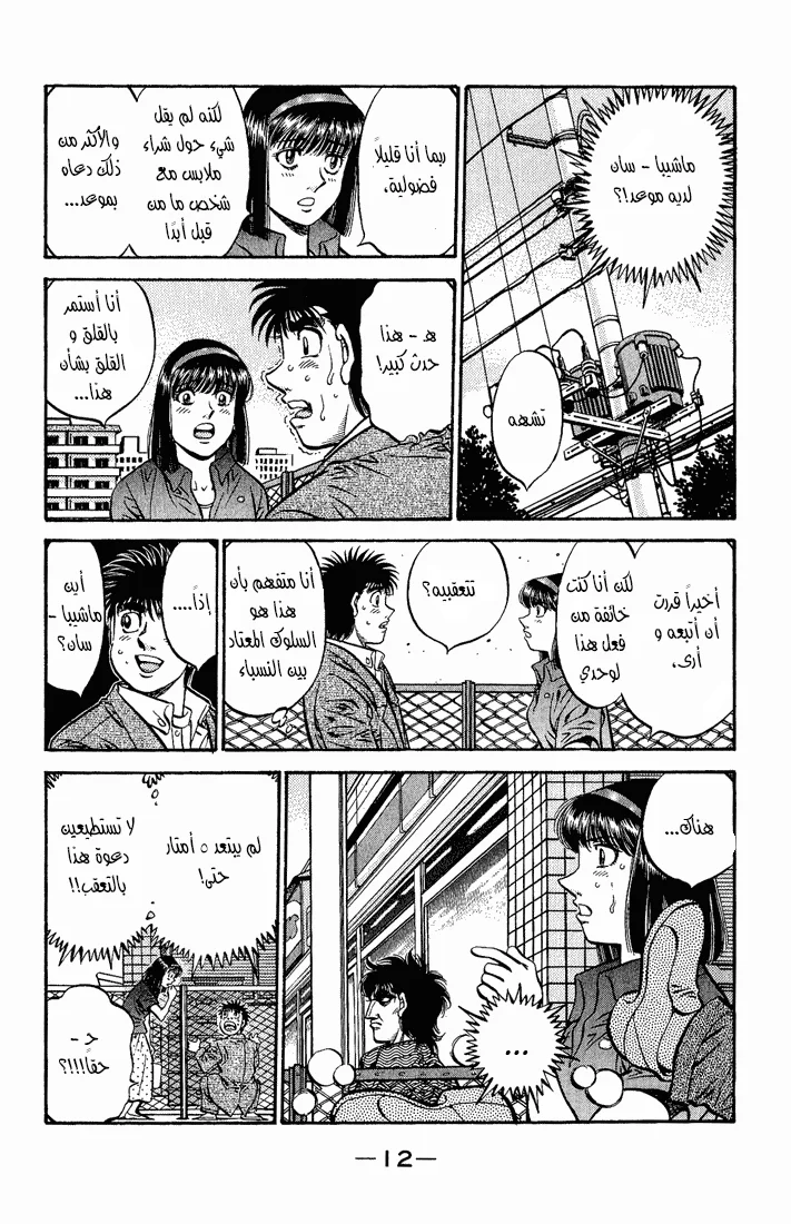 Read Hajime no Ippo AR Manga Online