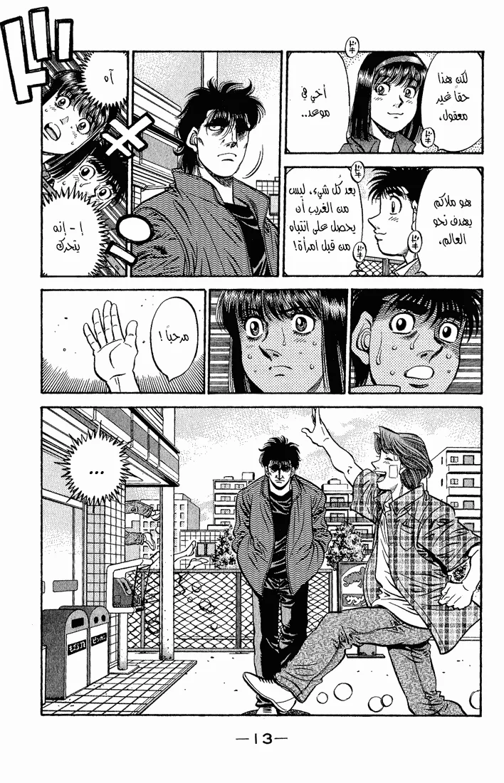 Read Hajime no Ippo AR Manga Online