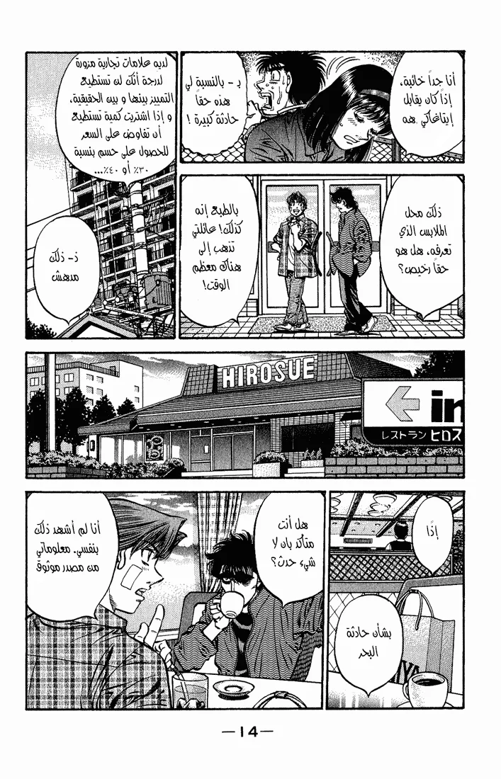 Read Hajime no Ippo AR Manga Online