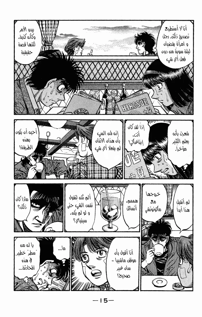 Read Hajime no Ippo AR Manga Online
