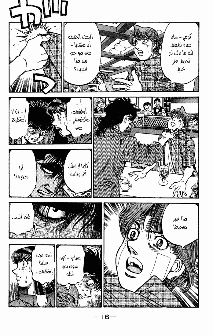 Read Hajime no Ippo AR Manga Online