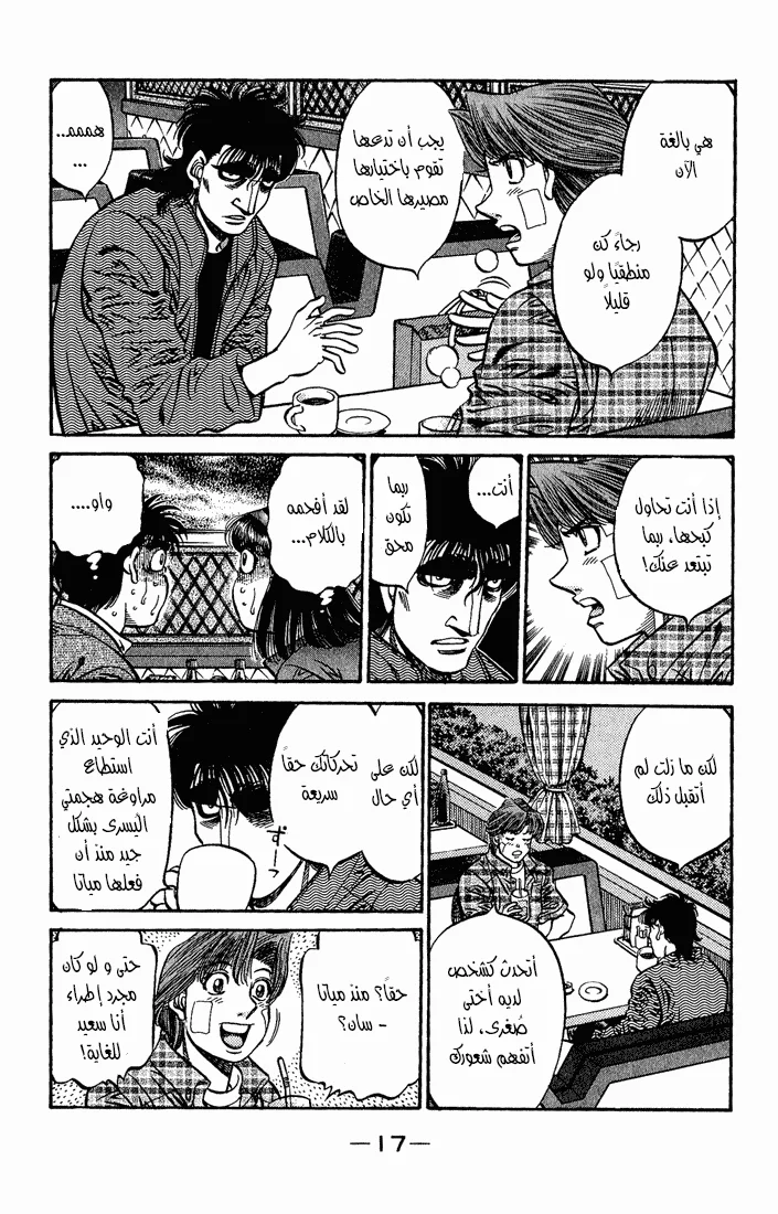 Read Hajime no Ippo AR Manga Online