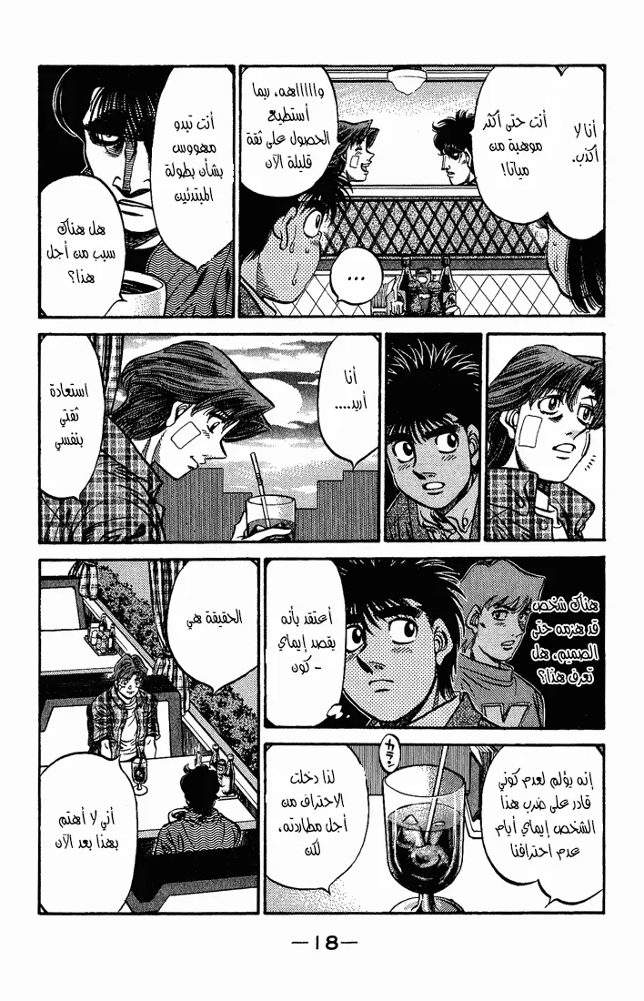 Read Hajime no Ippo AR Manga Online
