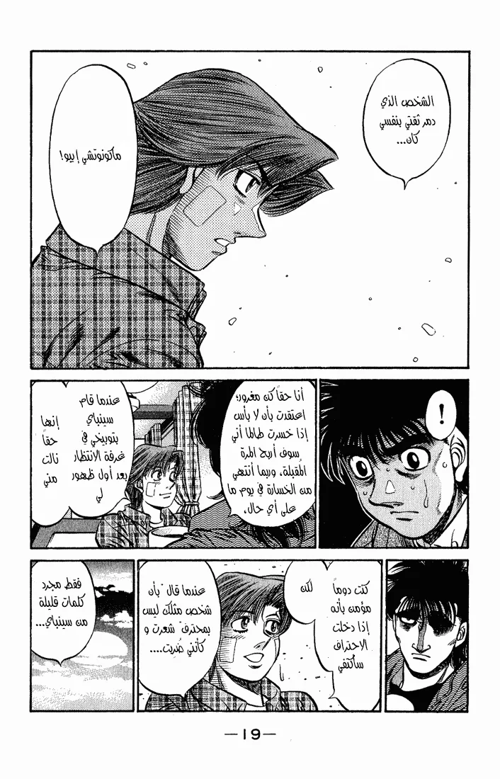 Read Hajime no Ippo AR Manga Online