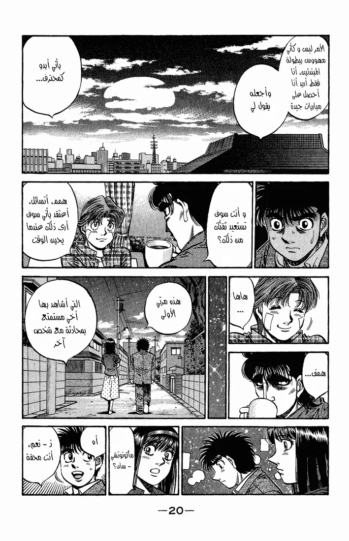 Read Hajime no Ippo AR Manga Online