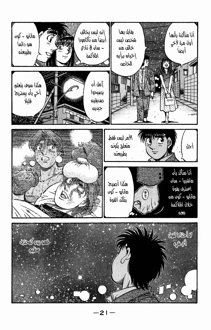 Read Hajime no Ippo AR Manga Online